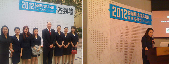 移民信息發(fā)布會